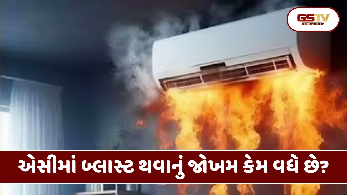 Tech News : ભીષણ ગરમીમાં એસી બની શકે છે બોમ્બ: જાણો બ્લાસ્ટથી બચવા માટેની ખાસ ટિપ્સ