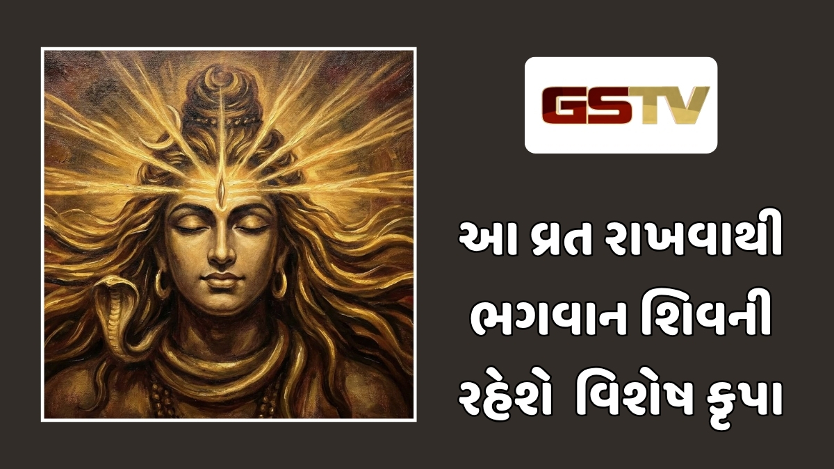 Religion: દેવામાંથી મુક્તિ અને કાર્યોમાં સિદ્ધિ અપાવતું વ્રત, જાણો પૂજા વિધિ અને મહત્ત્વ