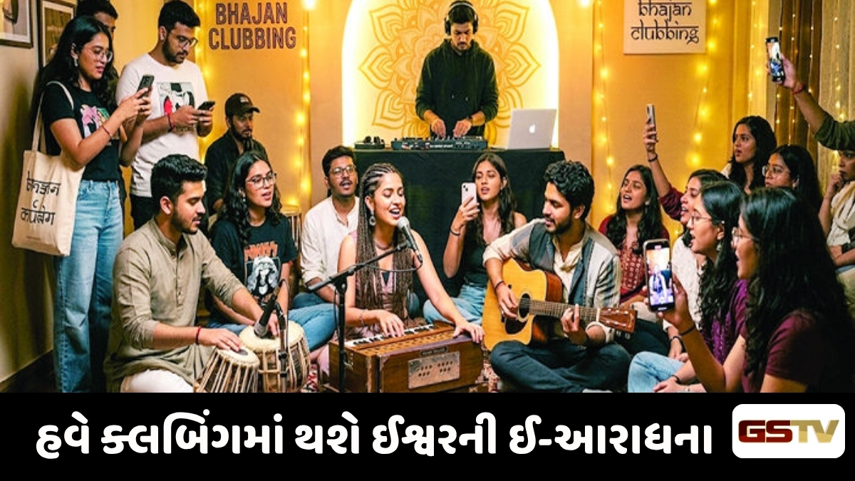Sahiyar : નવી પેઢી, નવો અંદાજ: ભજન ક્લબિંગ દ્વારા યુવા પેઢીમાં જાગી ભક્તિ