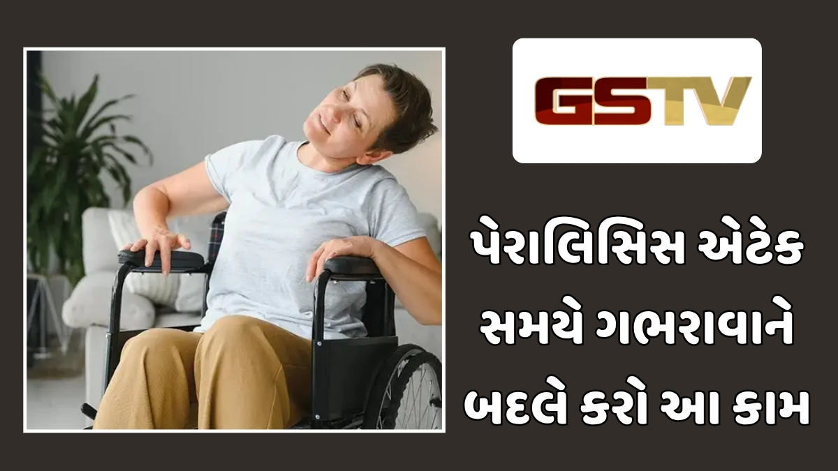 Sahiyar : લકવામાં તાત્કાલિક રાહત આપતા પ્રયોગો: હોસ્પિટલ પહોંચતા પહેલા આટલું ચોક્કસ કરો