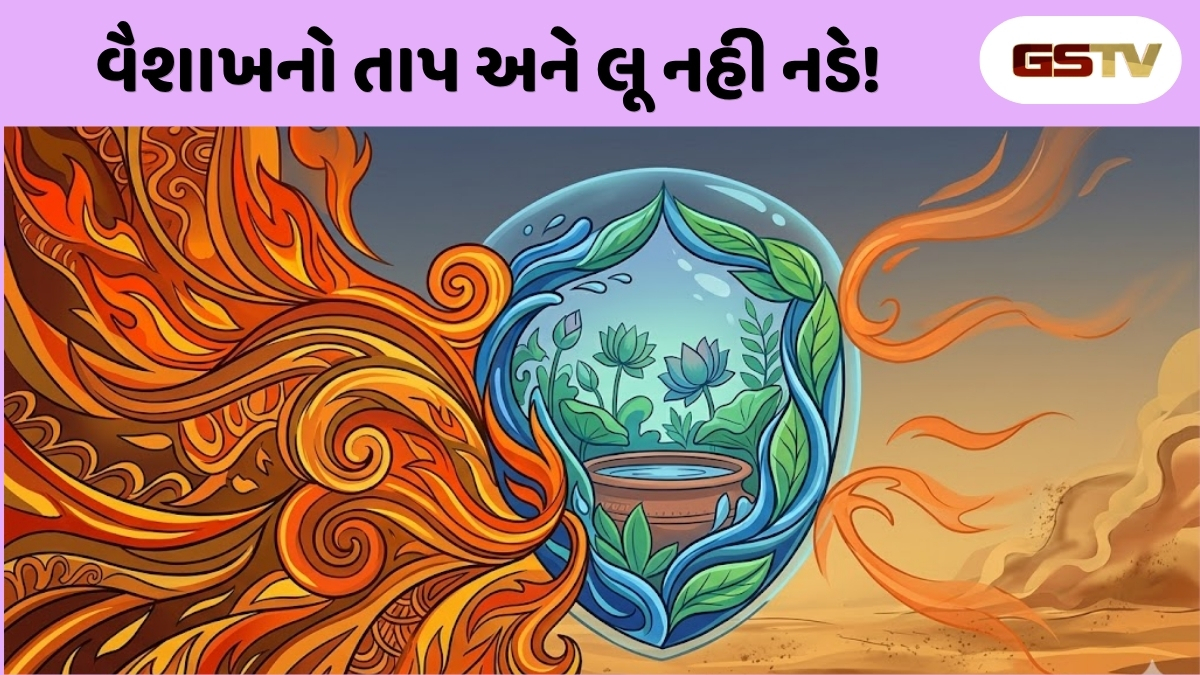 Sahiyar : વૈશાખી વાયરાની બળતરા સામે રક્ષણ: ગરમીમાં શરીરને ઠંડક આપતા દેશી નુસખા