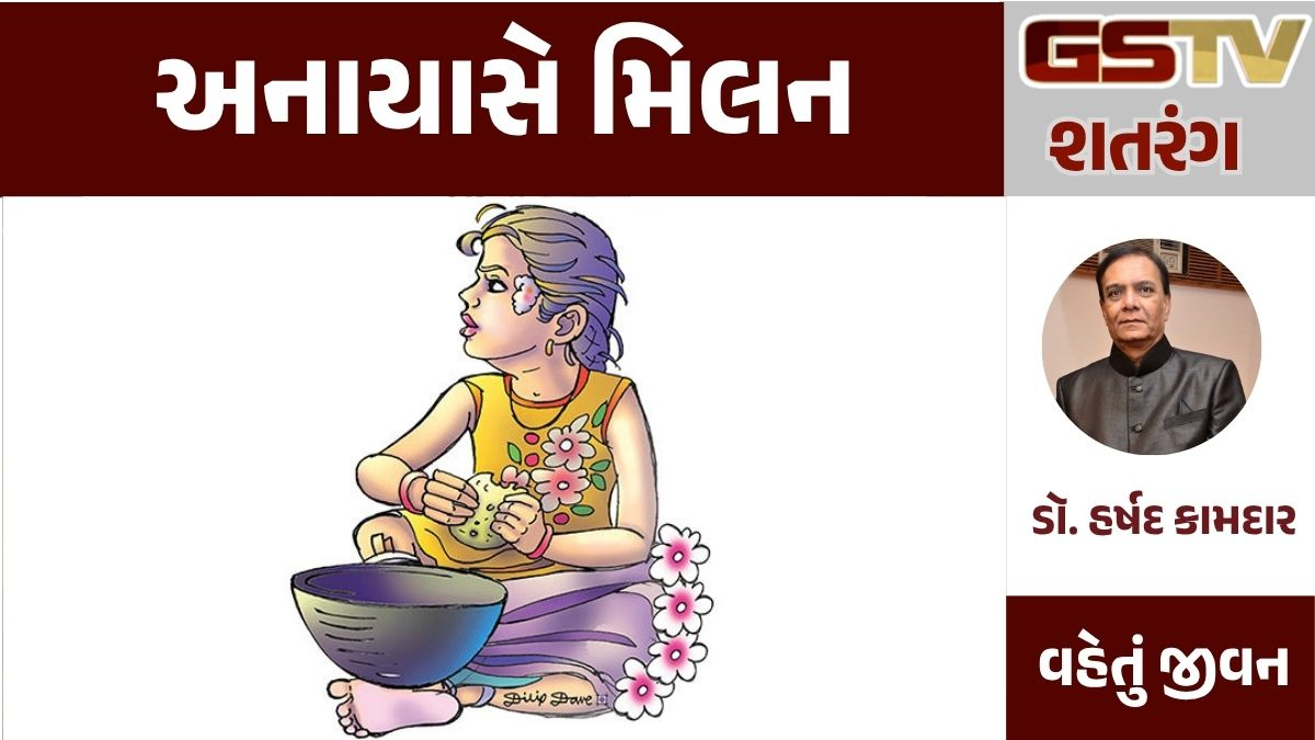 GSTV શતરંગ: અનાયાસે મિલન