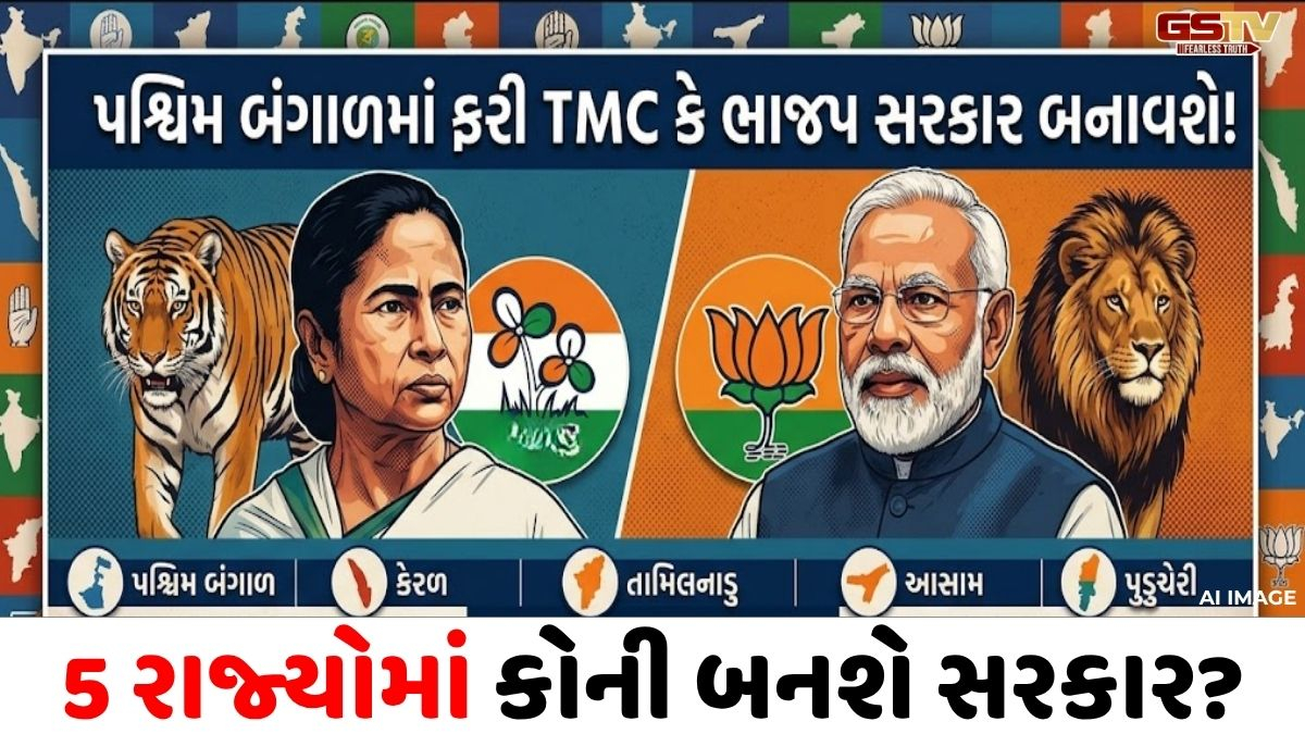 પશ્ચિમ બંગાળમાં ફરી TMC કે ભાજપ બનાવશે સરકાર ! જાણો 5 રાજ્યોના Exit Pollના આંક