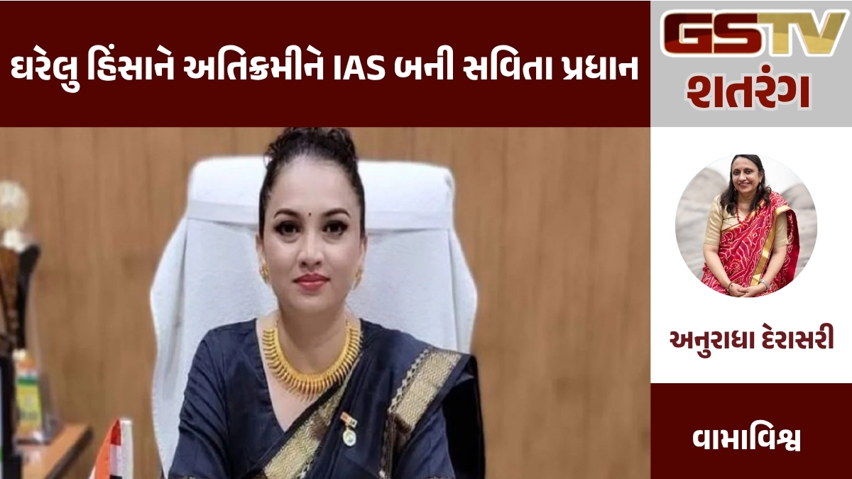 GSTV શતરંગ : ઘરેલુ હિંસાને અતિક્રમીને IAS બની સવિતા પ્રધાન