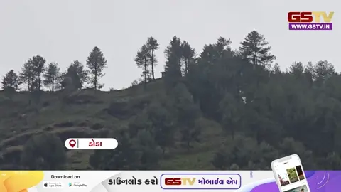 VIDEO: જમ્મુ-કાશ્મીર એલર્ટ! ડોડાના પહાડી વિસ્તારોમાં વરસાદ, નદી-નાળા ઉભરાતા પૂર અને ભૂસ્ખલનનો ખતરો