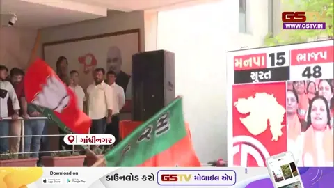 VIDEO: સ્થાનિક સ્વરાજની ચૂંટણીમાં વિપક્ષના સૂપડા સાફ, 15 મહાપાલિકામાં ભાજપની ક્લીન સ્વીપ