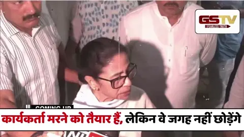 VIDEO : "गुंडाराज चल रहा है", Bengal CM Mamata Banerjee ने BJP पर लगाया चुनाव में धांधली का आरोप