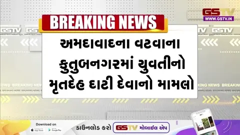 VIDEO: Ahmedabad / 35 વર્ષ જૂની હત્યાનું રહસ્ય ખૂલશે? ક્રાઈમ બ્રાન્ચનું મેગા ઓપરેશન; હાડપિંજર શોધવા ખોદકામ શરૂ