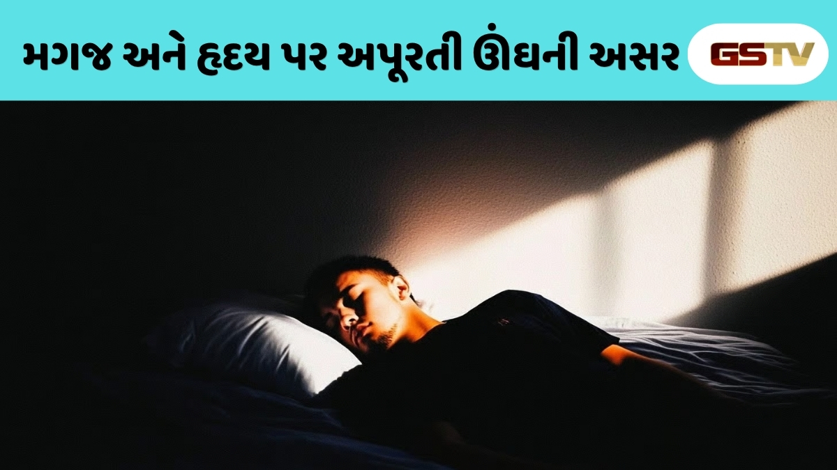 Health Tips: ઉંઘ સાથે ચેડાં એટલે બીમારીઓને આમંત્રણ: હાર્ટ એટેક અને મેમરી લોસનું વધી શકે છે જોખમ