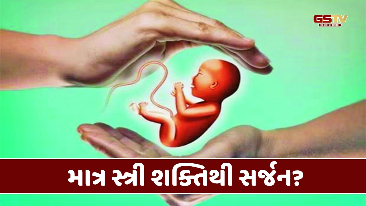 Shatdal : પુરુષના સહયોગ વિના પ્રજનનની ઘટનાઓ પુરાણકથાઓ કે વૈજ્ઞાનિક હકીકતો?