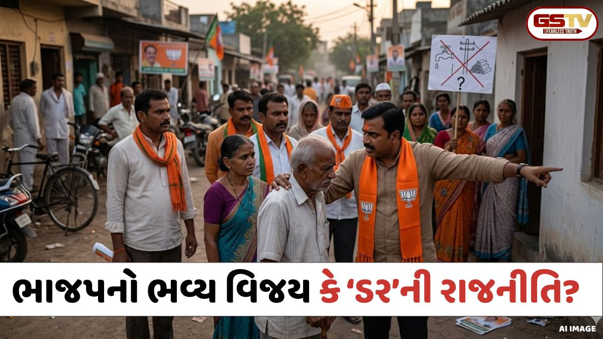 સ્થાનિક સ્વરાજની ચૂંટણી: વિપક્ષને મત આપશો તો કામ નહીં થાય! ભાજપની આ 'ધમકી'એ પલટી નાખી બાજી?