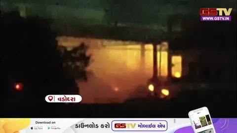 VIDEO: વડોદરાના કરજણ-ધાવટ રોડ પર આવેલી કાનમ પેપર મિલમાં વિકરાળ આગ
