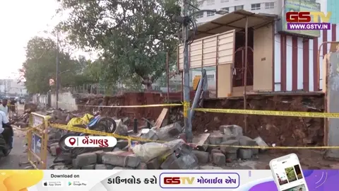VIDEO/ બેંગલુરુમાં કુદરતનો કહેર: હોસ્પિટલની દીવાલ ધરાશાયી થતા 7 લોકોના કમકમાટીભર્યા મોત