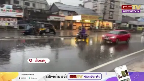 VIDEO: કેરળના પથનમથિટ્ટામાં ગાજવીજ સાથે વરસાદનું આગમન, ઉકળાટ બાદ લોકોને મળી રાહત