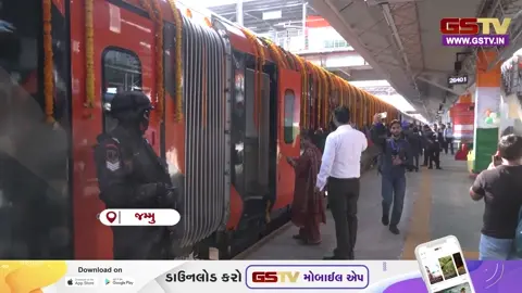 VIDEO : વિકાસની નવી રફ્તાર, જમ્મુ-શ્રીનગર વંદે ભારત એક્સપ્રેસનો થશે પ્રારંભ