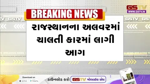 VIDEO: અલવર પાસે દિલ્હી-મુંબઈ એક્સપ્રેસ-વે પર કારમાં ભીષણ આગ, 3 મહિલાઓ અને 1 બાળકી સહિત 5ના મોત