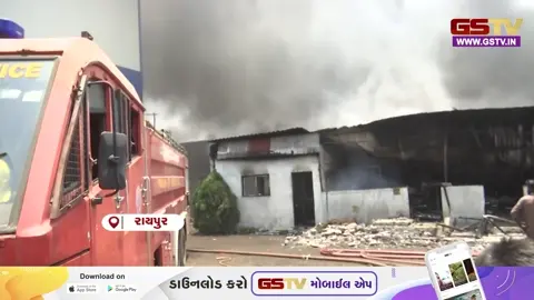 VIDEO: રાયપુરમાં  પ્લાસ્ટિક ફેક્ટરીમાં વિકરાળ આગ, પોલીસ અને ફાયર બ્રિગેડે મોરચો સંભાળ્યો