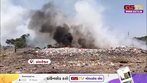 VIDEO/ અંકલેશ્વર: ભડકોદરા ડમ્પિંગ સાઈટમાં ફરી ભીષણ આગ, બે મહિનામાં 5મી વખત લાગેલી આગથી તંત્ર સામે સવાલો