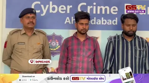 VIDEO/ Ahmedabad: LIC પોલિસીના નામે વૃદ્ધા સાથે 48 લાખની છેતરપિંડી, સાયબર ક્રાઈમે બે ઠગને દબોચ્યા