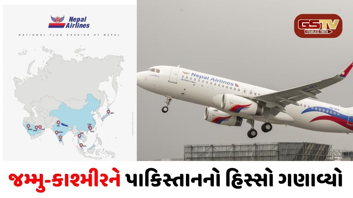 નેપાળ એરલાઇન્સની ઉદ્ધતાઈ: જમ્મુ-કાશ્મીરને પાકિસ્તાનનો હિસ્સો ગણાવ્યો, વિવાદ વધતા ચૂપચાપ પોસ્ટ ડિલીટ કરી