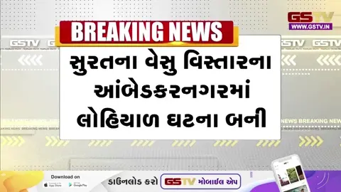 VIDEO: Suratમાં લોહિયાળ ખેલ; ક્રિકેટ રમતા યુવકો પર કુહાડી-ચપ્પુથી હુમલો, લોકોમાં ભારે રોષ
