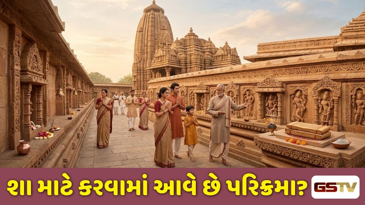 Religion : મંદિરની પરિક્રમા કરતા પહેલા આટલું જાણી લો, તો જ મળશે પૂર્ણ પુણ્ય અને ભગવાનના આશીર્વાદ