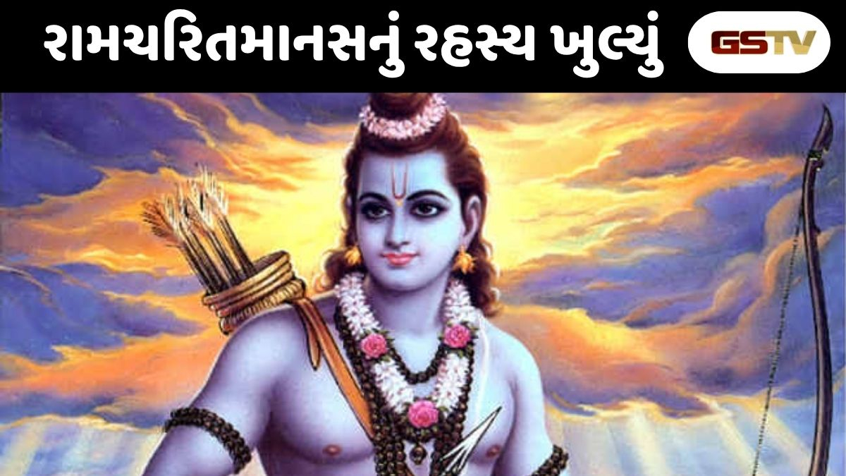 Religion : રામભક્તો જરૂર જાણે: રામચરિતમાનસના સાચા રચયિતા કોણ?