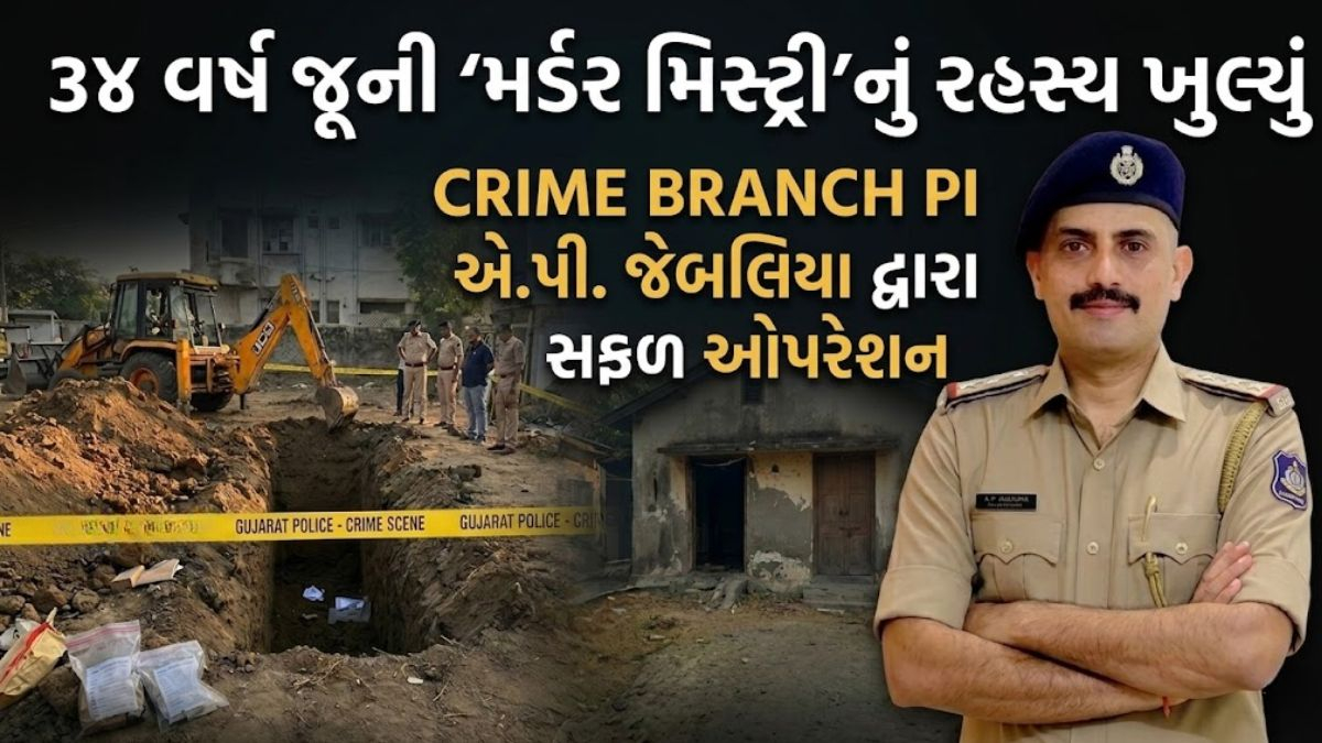 VIDEO: Ahmedabadના વટવામાં 20 ફૂટ ઊંડા ખાડામાંથી નીકળ્યા મહિલા કંકાલના અવશેષો, 'ભૂતિયા' ઘરના રહસ્ય પરથી પોલીસે ઊંચક્યો પડદો