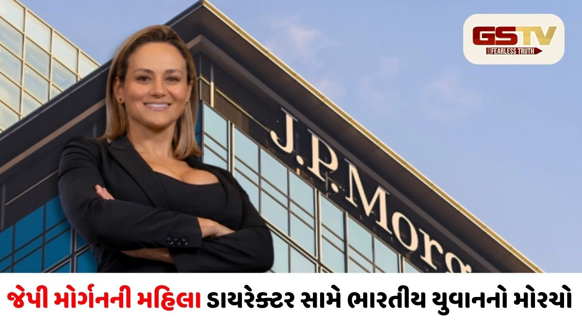'મારી સાથે ....સંબંધ બનાવ, બ્રાઉન ઇન્ડિયન બોય - નહીંતર...',જેપી મોર્ગનની મહિલા બોસ પર આરોપ