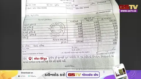 VIDEO: Chhota Udepur/ નકલી કચેરી અને ટોલનાકા બાદ હવે નકલી વેરા પાવતી! છોટાઉદેપુર નગરપાલિકામાં સામે આવ્યું મોટું કૌભાંડ