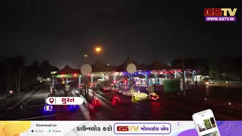 VIDEO : Surat ચોર્યાસીમાં બન્યું ભારતનું પ્રથમ 'બેરિયર-ફ્રી' સ્માર્ટ ટોલ પ્લાઝા