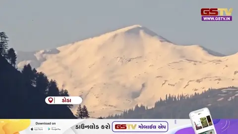 VIDEO: જમ્મુ-કાશ્મીરના ડોડા જિલ્લામાં હિમવર્ષાને કારણે અદભૂત સૌંદર્ય ખીલી ઉઠ્યું, જુઓ કુદરતના નયનરમ્ય દ્રશ્યો