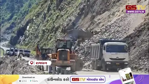 VIDEO: કાશ્મીરમાં ભૂસ્ખલનથી વાહન વ્યવહારને અસર, જમ્મુ-શ્રીનગર નેશનલ હાઈવે સંપૂર્ણપણે બંધ