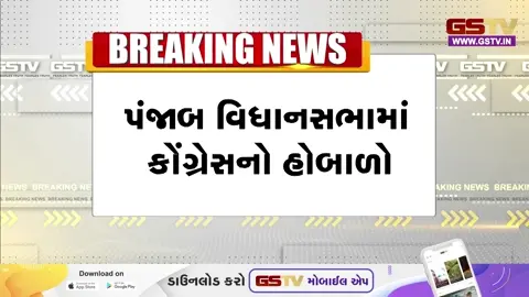 VIDEO: પંજાબના CM Bhagwant Mann પર દારૂ પીને વિધાનસભામાં આવવાનો આરોપ, વિપક્ષે મચાવ્યો હોબાળો