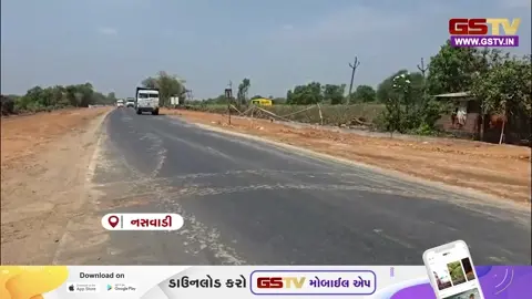 VIDEO: છોટા ઉદેપુરના નસવાડી તાલુકાના નેશનલ હાઇવે 56ની કામગીરીમાં કોન્ટ્રાક્ટરની ગંભીર બેદરકારી