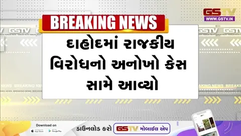 VIDEO/ Dahod માં નેતાજી ચૂંટણી હારતા જ ઉશ્કેરાયા, સોલાર પેનલ અને થાંભલા તોડી ઘરે લઈ ગયા
