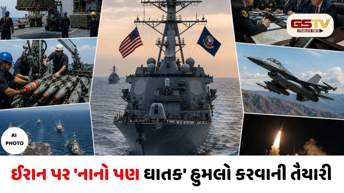 ટ્રમ્પનો માસ્ટર પ્લાન: ઈરાન પર 'નાનો પણ અત્યંત ઘાતક' હુમલો કરવાની તૈયારી, અમેરિકાની નૌસેના યુદ્ધના મોરચે સજ્જ