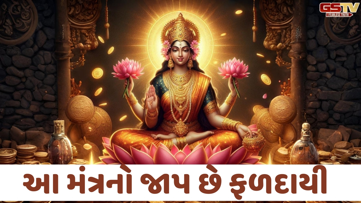 Religion: આ જ્યોતિષીય ઉપાયોથી દેવી લક્ષ્મી આપના ઘરમાં રાખશે સ્થાયી વાસ