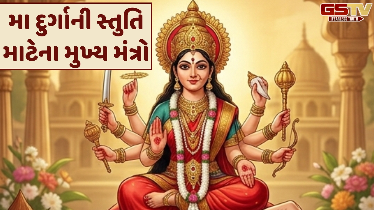 Religion: દુર્ગા પૂજામાં ન કરો આ ભૂલો; માતાજીની કૃપા મેળવવા માટે આ 5 નિયમોનું રાખો ખાસ ધ્યાન