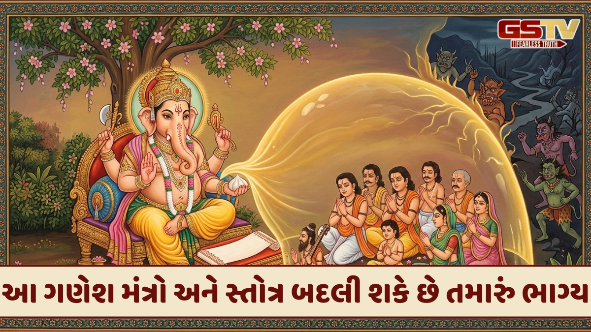Religion: 'ગણેશ સંકટનાશન સ્તોત્ર' જીવનની દરેક મુસીબતમાંથી અપાવશે મુક્તિ, જાણો પાઠ કરવાની સાચી રીત અને ફાયદા