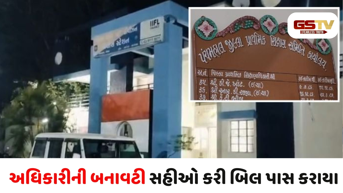 Panchmahal news: સમગ્ર શિક્ષા અભિયાનમાં 2.79 કરોડનું કૌભાંડ, 6 સામે ફરિયાદ