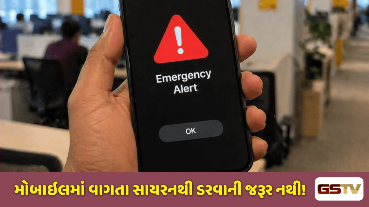 Tech News : સાવધાન! મોબાઇલમાં અચાનક જોરદાર સાયરન વાગે તો ગભરાશો નહીં, જાણો સરકારના આ ખાસ પ્લાન વિશે