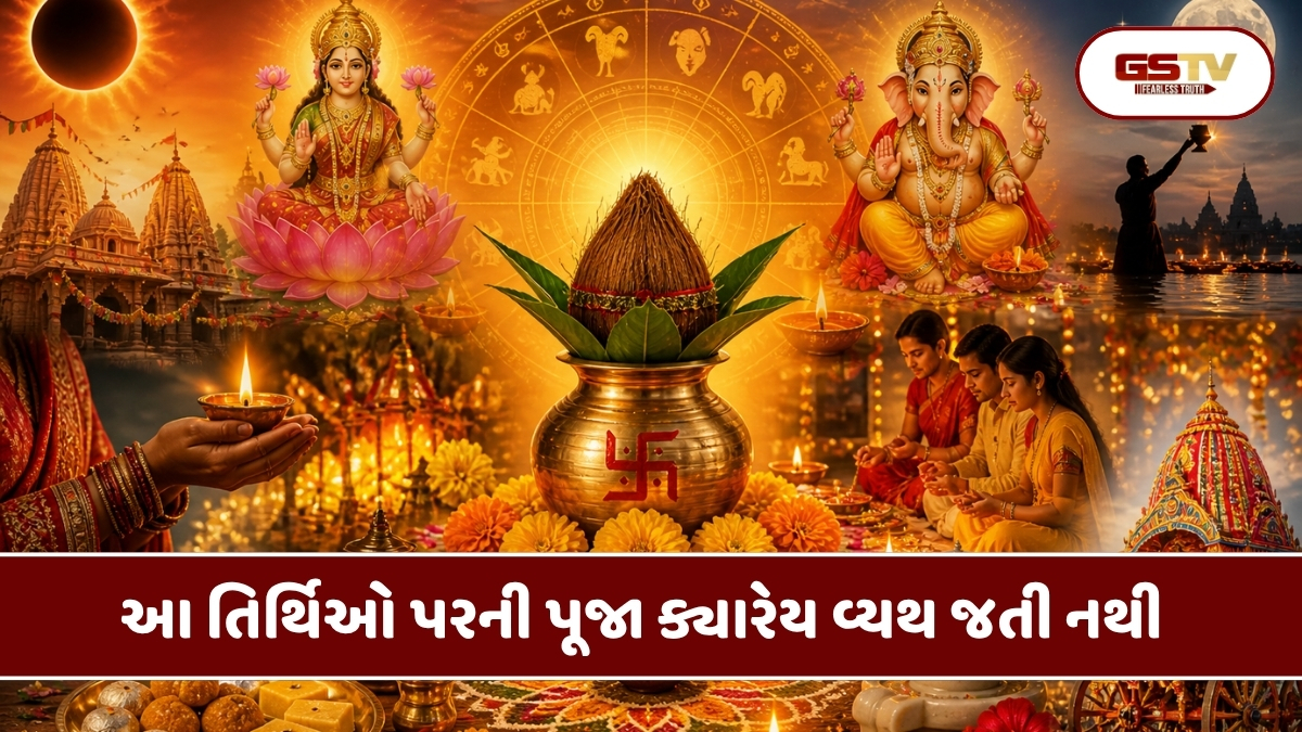 Religion : હિન્દુ કેલેન્ડરના સૌથી શુભ દિવસો: આ તિથિઓ પરની પૂજા ક્યારેય વ્યર્થ જતી નથી