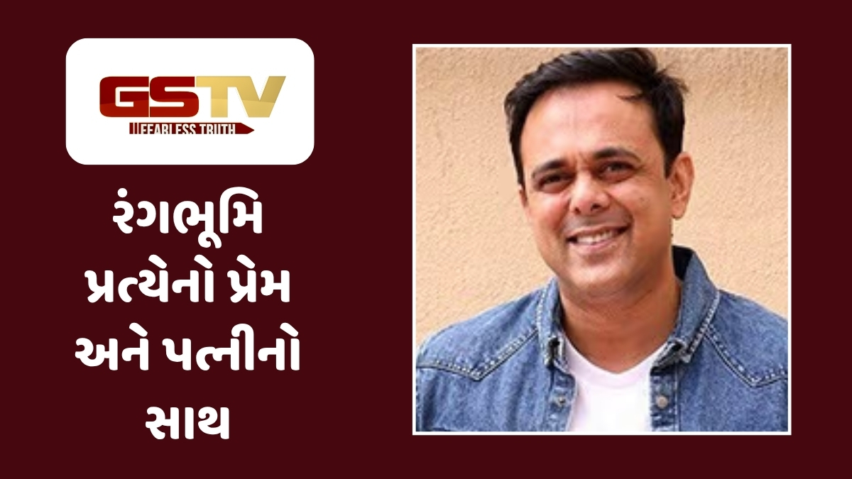 Chitralok : રંગભૂમિ પર શાનદાર પુનરાગમન: સાત વર્ષના વિરામ બાદ પત્ની સાથે સ્ટેજ ગજવશે આ કલાકાર