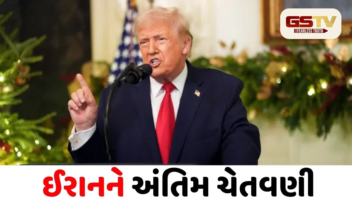 VIDEO/ ટ્રમ્પની ઈરાનને અંતિમ ચેતવણી: 'કાં તો સમજૂતી કરો, નહીં તો બોમ્બમારો કરી હંમેશા માટે ખતમ કરીશ'