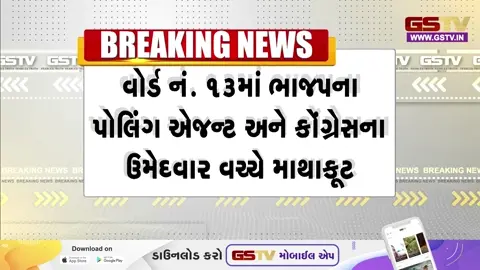 VIDEO: Navsari લાફાકાંડ; કોંગ્રેસ ઉમેદવારે પૂર્વ ચીફ ઓફિસર અને ભાજપ કાર્યકર સુરેશ શેઠ વિરુદ્ધ એટ્રોસિટી એક્ટ હેઠળ ફરિયાદ નોંધાવી