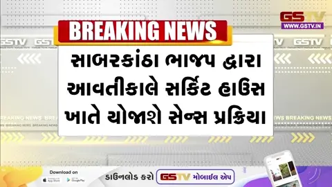 VIDEO: સાબરકાંઠામાં સ્થાનિક સ્વરાજ્ય ચૂંટણીના પરિણામો બાદ હવે હોદ્દા માટે રાજકીય ગરમાવો