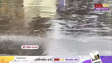 VIDEO: પશ્ચિમ બંગાળમાં બારે મેઘ ખાંગા! બીરભૂમમાં જળબંબાકારની સ્થિતિ, નીચાણવાળા વિસ્તારોમાં પાણી ભરાતા હાલાકી