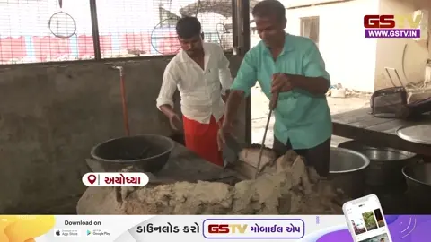 VIDEO: અયોધ્યામાં ગૅસના ભાવ આસમાને પહોંચતા ભક્તોના ભોજન માટે કોલસાના ચૂલા ચાલુ કરાયા, પરંપરાગત ઈંધણનો સહારો
