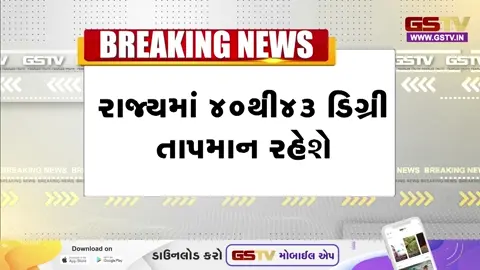 VIDEO: અમદાવાદમાં આભમાંથી વરસી આગ! તાપમાન 44 ડિગ્રીએ પહોંચતા 'ઓરેન્જ એલર્ટ', જાણો ક્યારે મળશે ગરમીથી રાહત